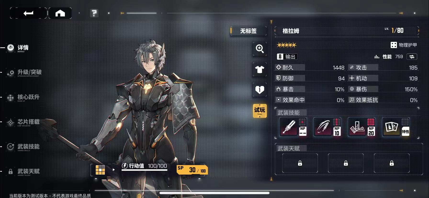 交错核心格拉姆值得培养吗 格拉姆技能实力分析