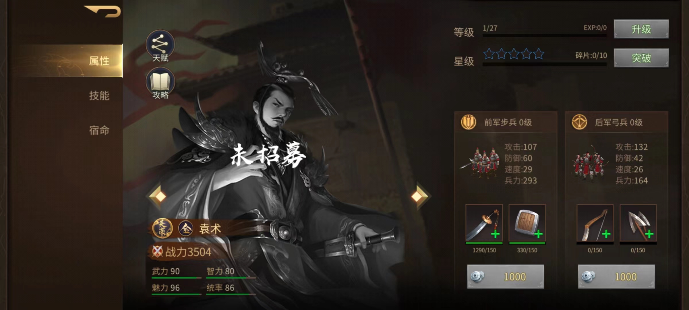 朕的江山2袁术好用吗 袁术天赋及搭配详解
