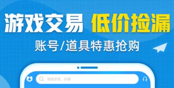 诛仙游戏账号交易平台哪个最好 权威的交易平台推荐