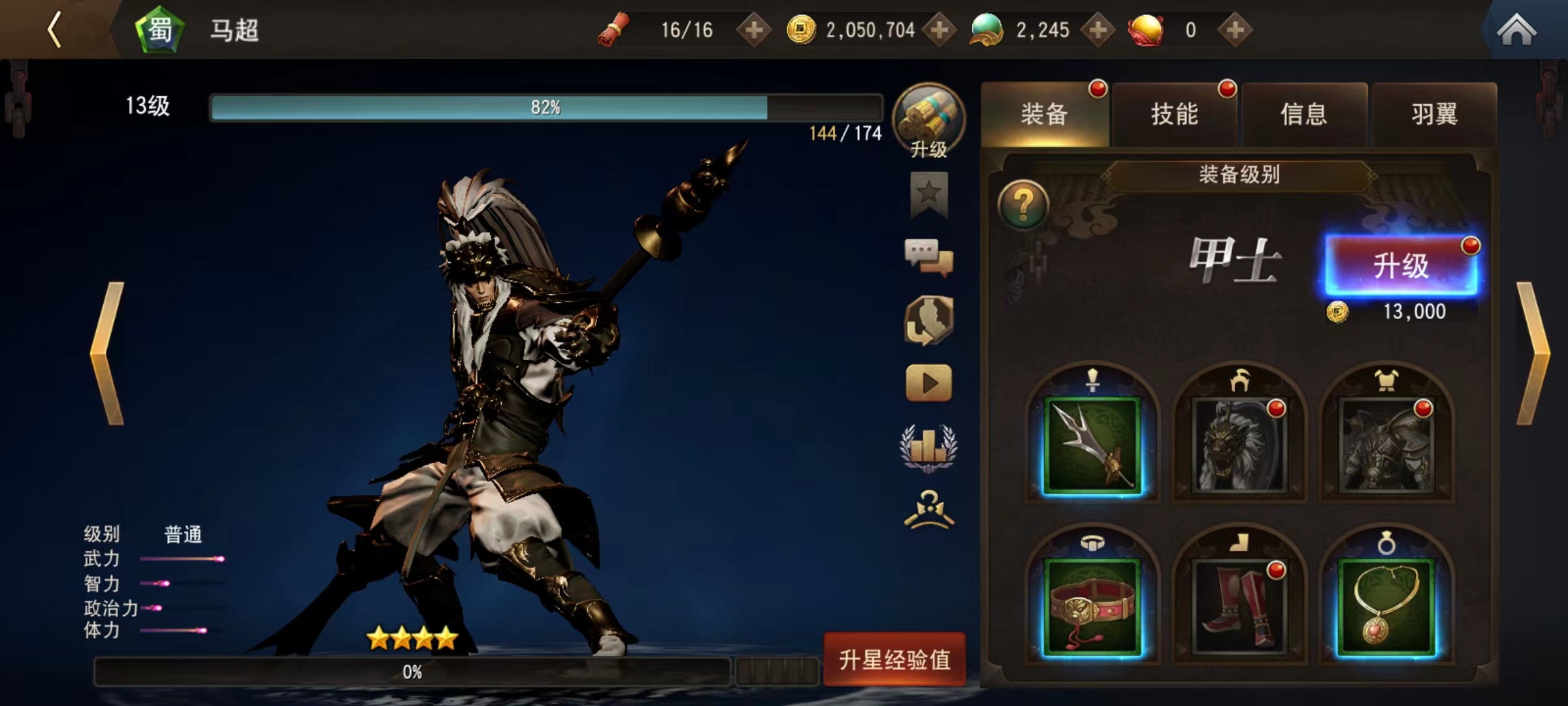 三国诛将录马超怎么样 马超技能及搭配介绍