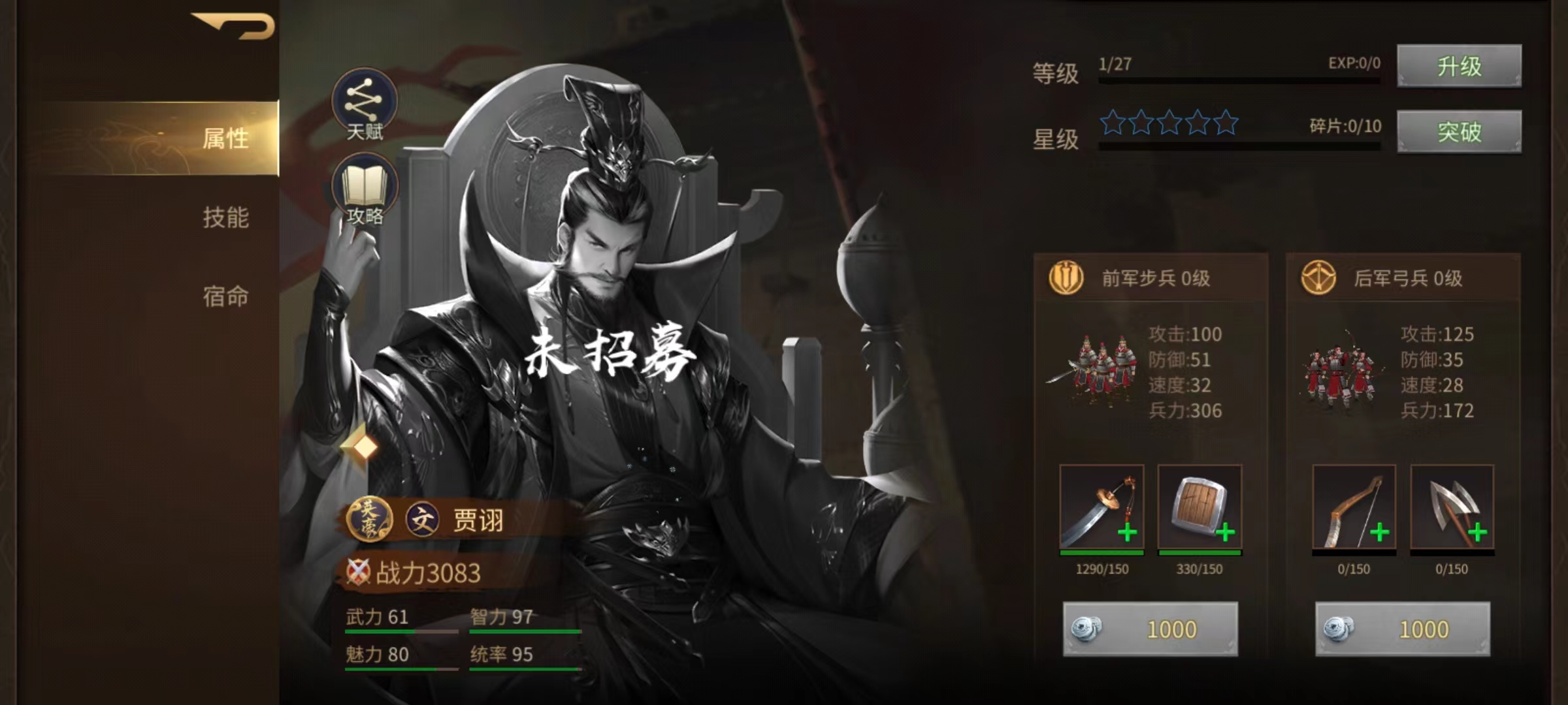 朕的江山2贾诩怎么样 贾诩天赋及使用攻略