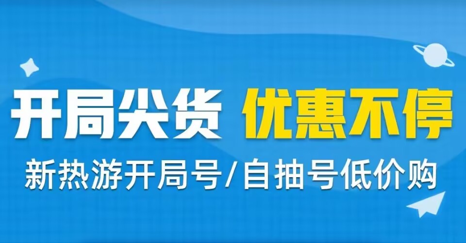 造梦西游3买号平台哪个好 权威的账号交易平台推荐