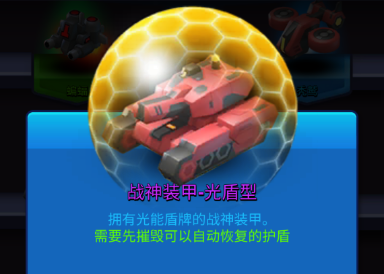 走开外星人战神装甲光盾型怎么打 战神装甲光盾型打法教程