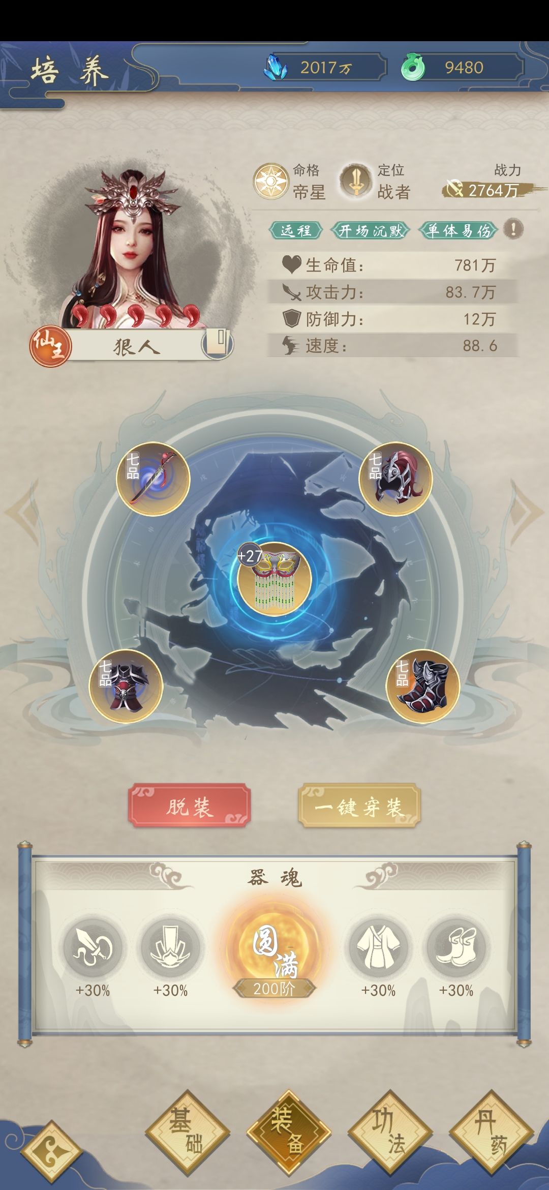 辰东群侠传帝星怎么获得 帝星获取方法解析