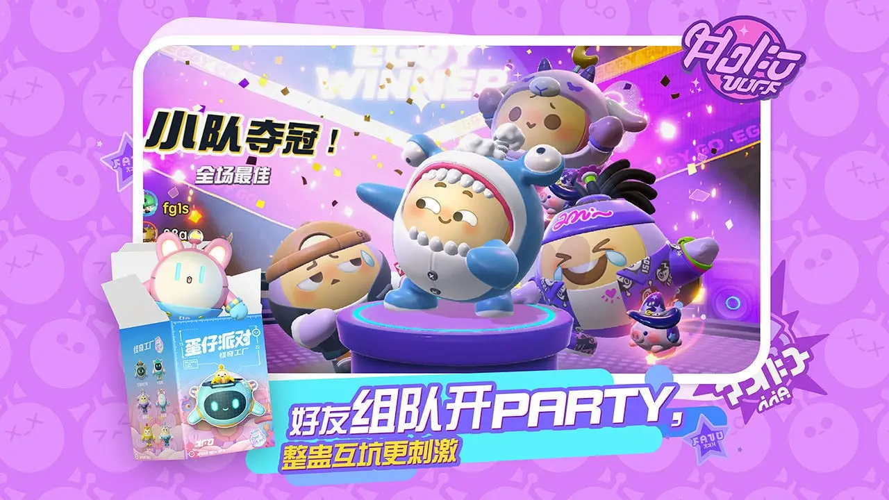 蛋仔派对最高多少级 蛋仔派对最高等级介绍