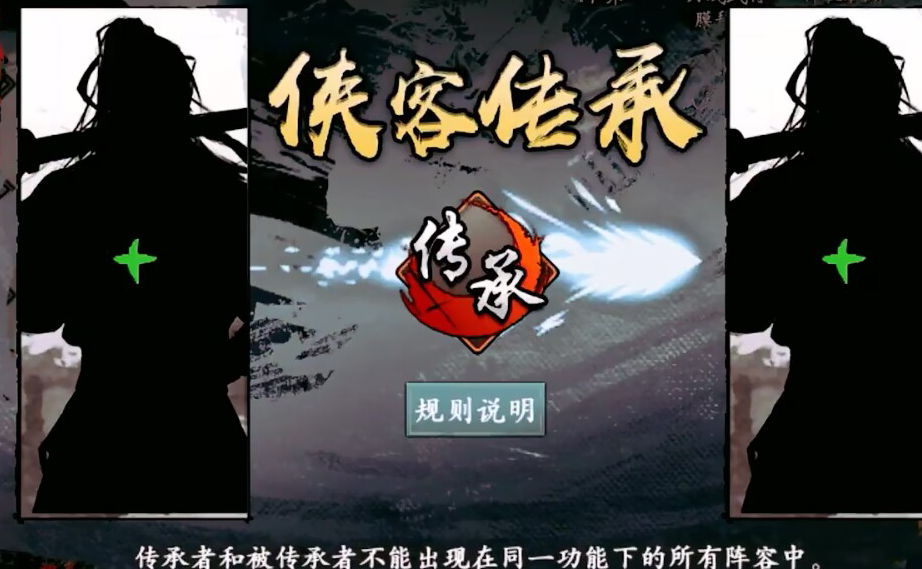 新射雕群侠传之铁血丹心传承卷轴是什么 传承卷轴属性介绍