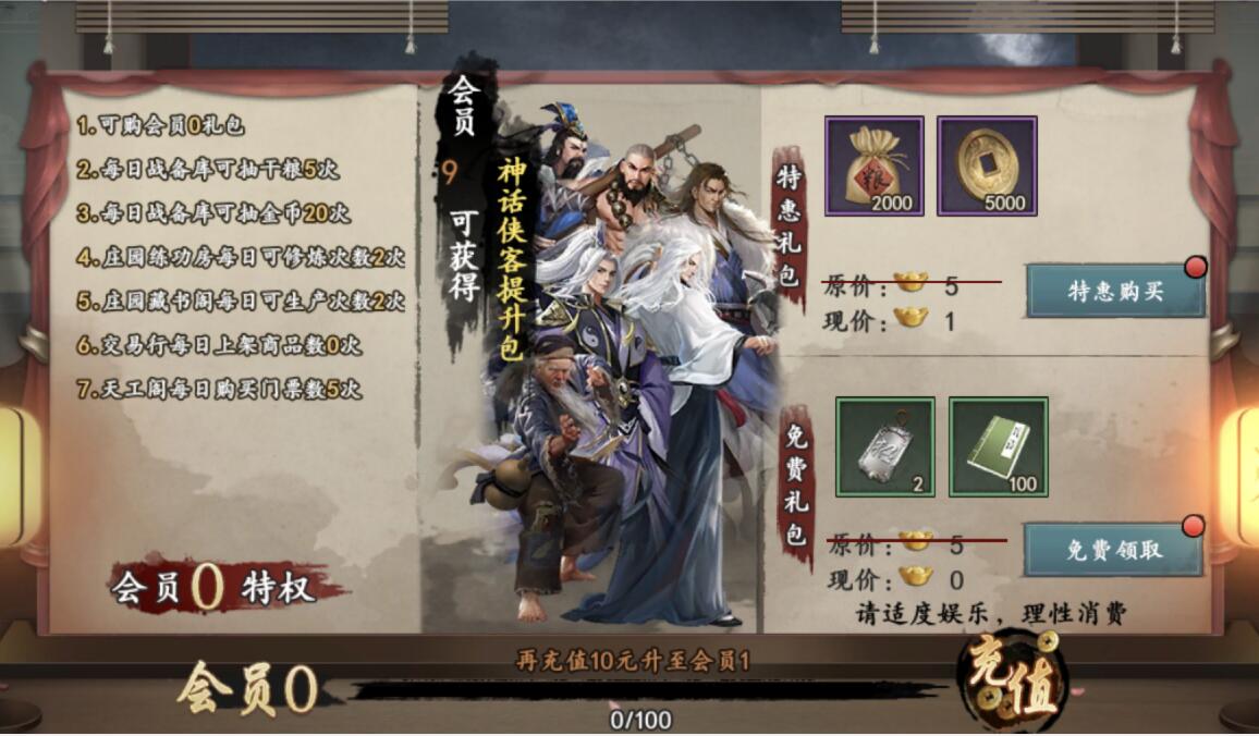 新射雕群侠传之铁血丹心限时礼包是什么 限时礼包的图文介绍
