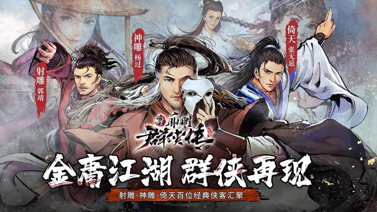 新射雕群侠传之铁血丹心几点刷新活动 任务刷新时间图文一览