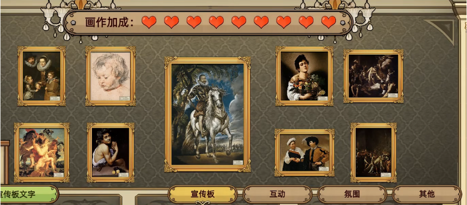名画展画作加成怎么处罚 画作加成属性攻略