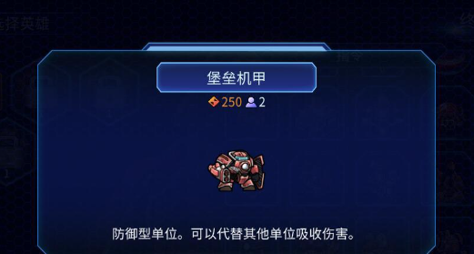 异星指令堡垒机甲使用方法介绍 异星指令堡垒机甲怎么使用