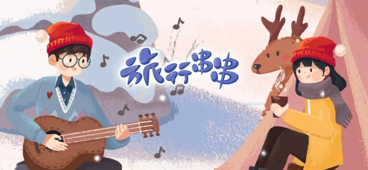 旅行串串攻略 旅行串串新手玩法攻略大全