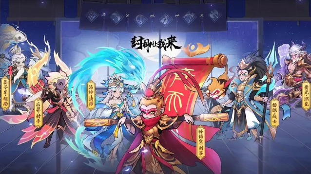封神让我来游戏怎么玩 封神让我来游戏玩法介绍