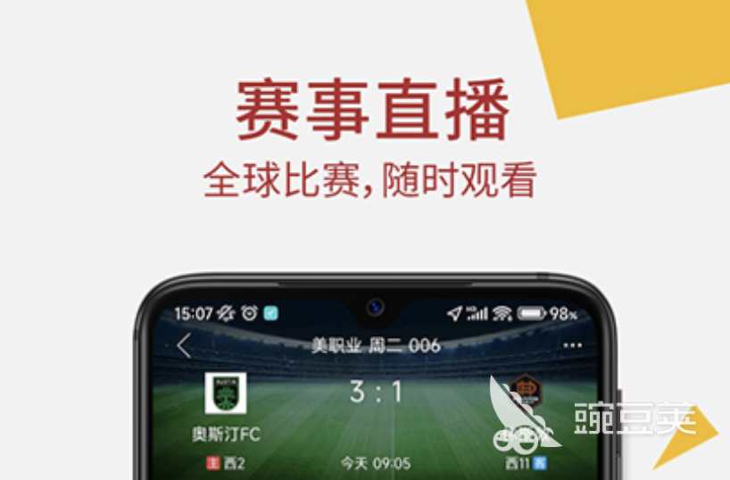 看球直播app下载推荐2022 哪款app可以直播看球赛