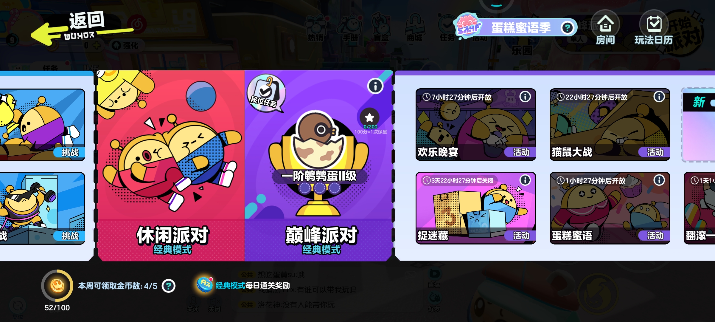 蛋仔派对新手攻略 新手闯关技巧