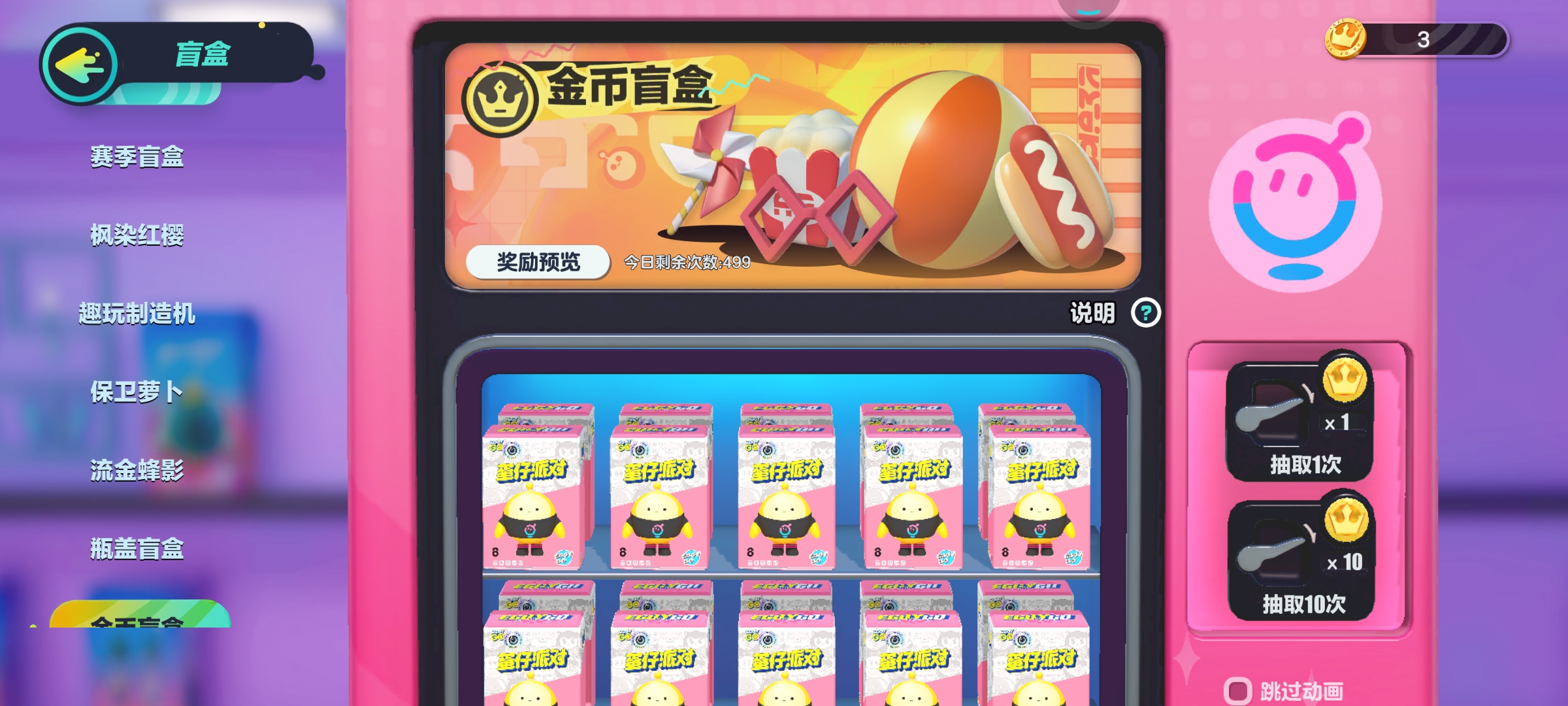 蛋仔派对有盲盒吗 盲盒种类大全