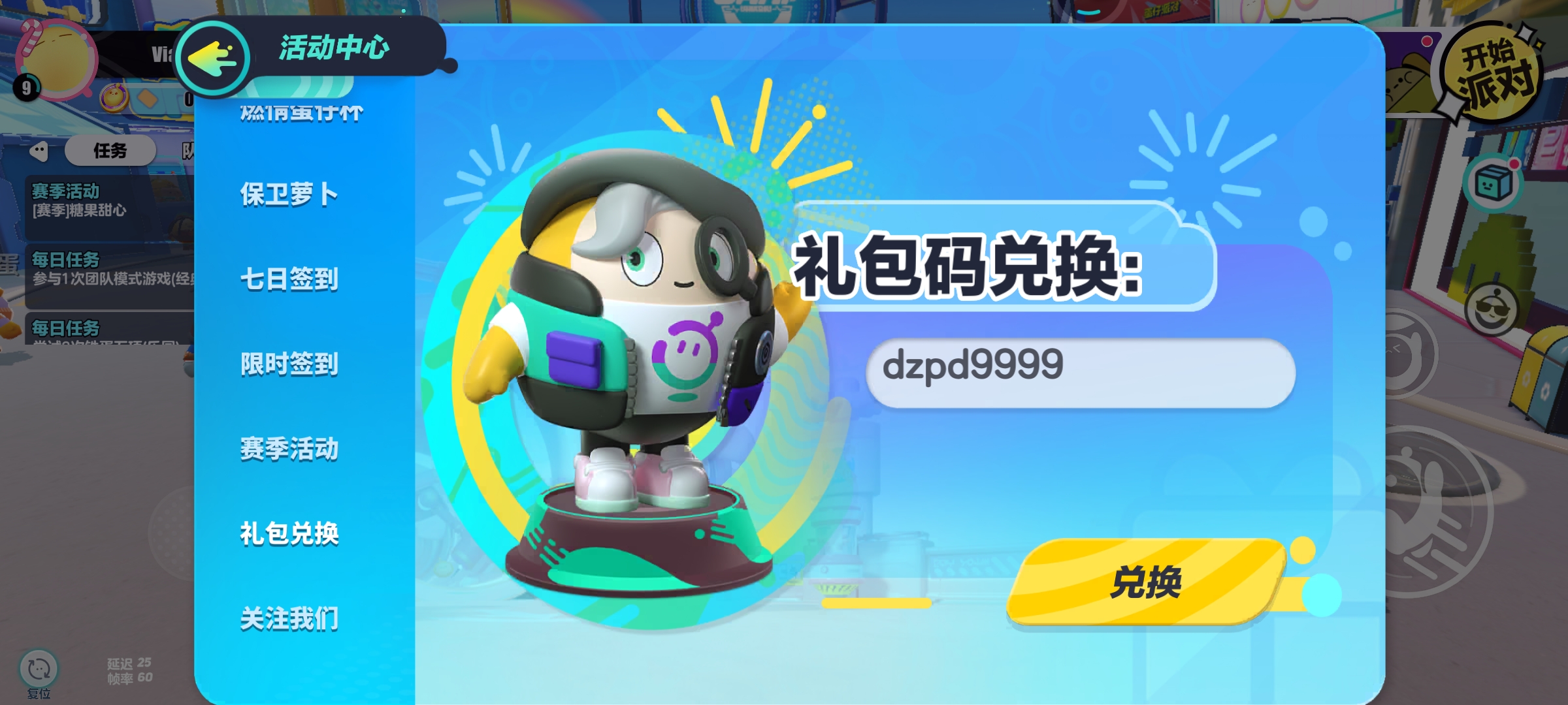 蛋仔派对兑换码有哪些 最新兑换码大全