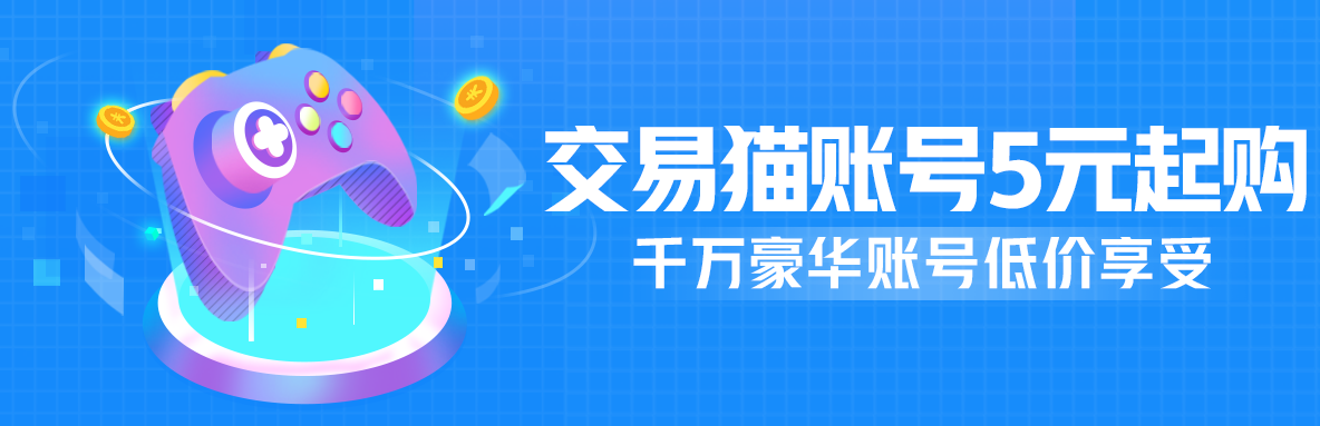 神都探奇账号交易平台分享 安全的游戏交易app有什么