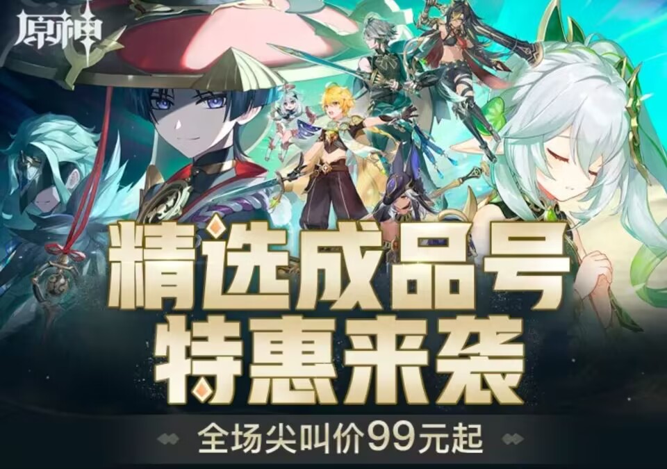原神在哪买自抽号划算 靠谱的交易平台推荐