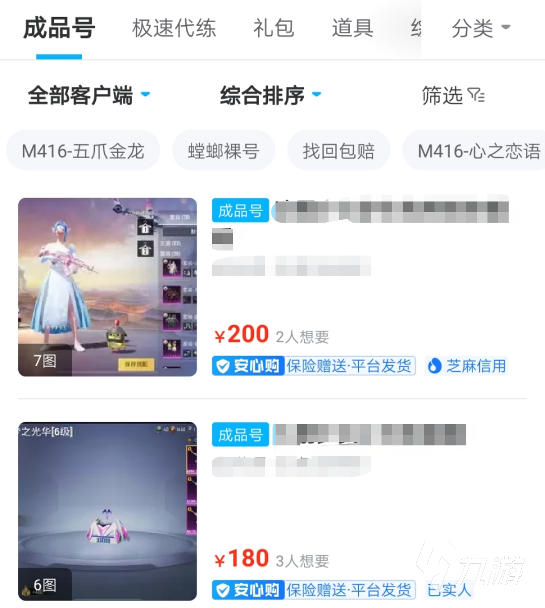 和平精英微信号可以卖吗?靠谱的是什么?(图7) 和平精英挂网站购买便宜_和平精英正规卖挂平台_正版卖挂网站和平精英安卓