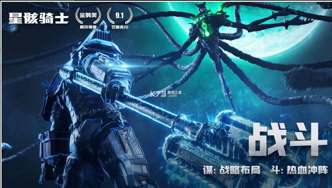 星骸骑士手游值得玩吗 星骸骑士手游玩法介绍一览