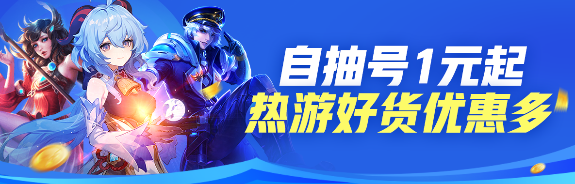 卖游戏号的应用哪个好 专业的游戏卖号app分享