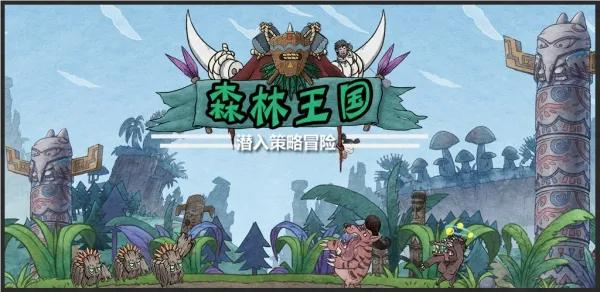 森林游戏账号购买安全吗 森林王国买号交易平台推荐