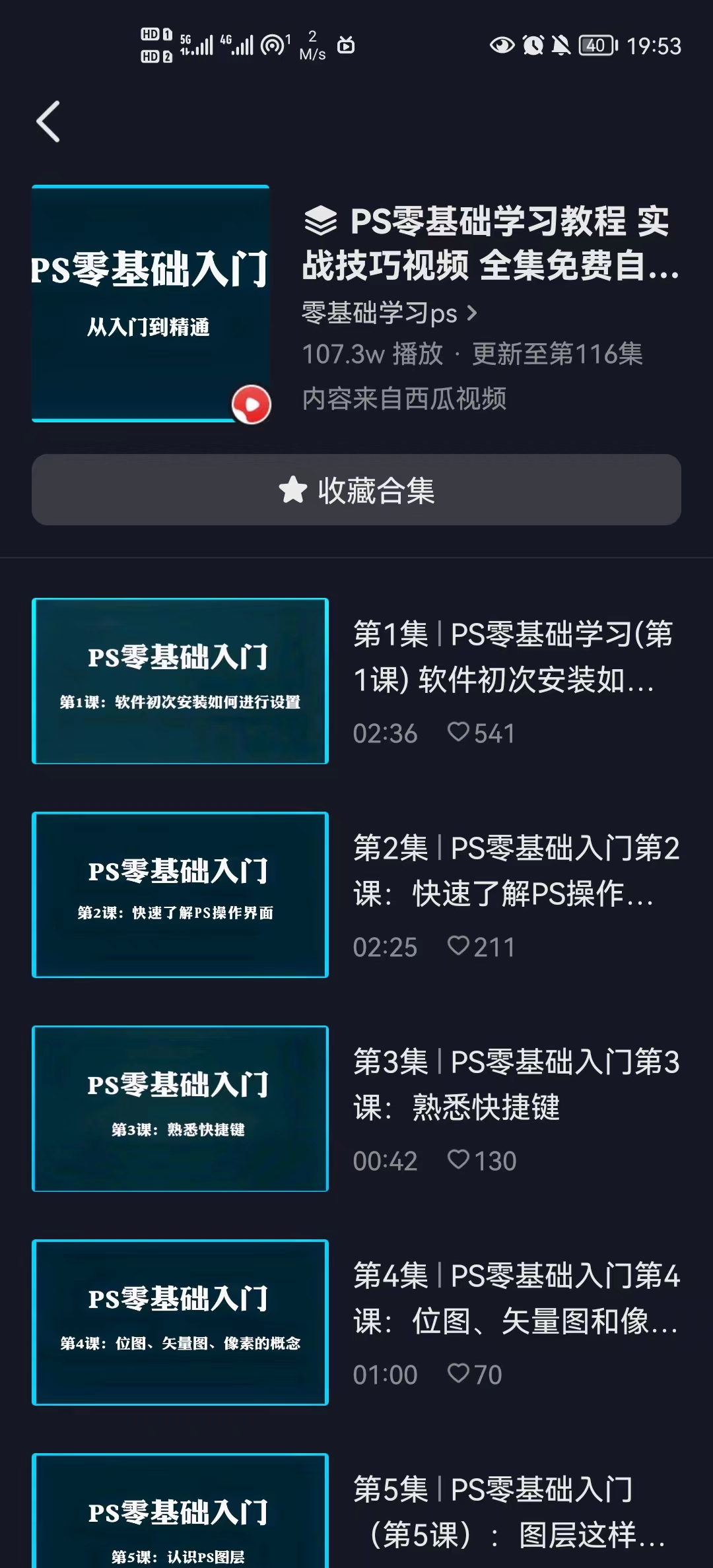 免费视频教程