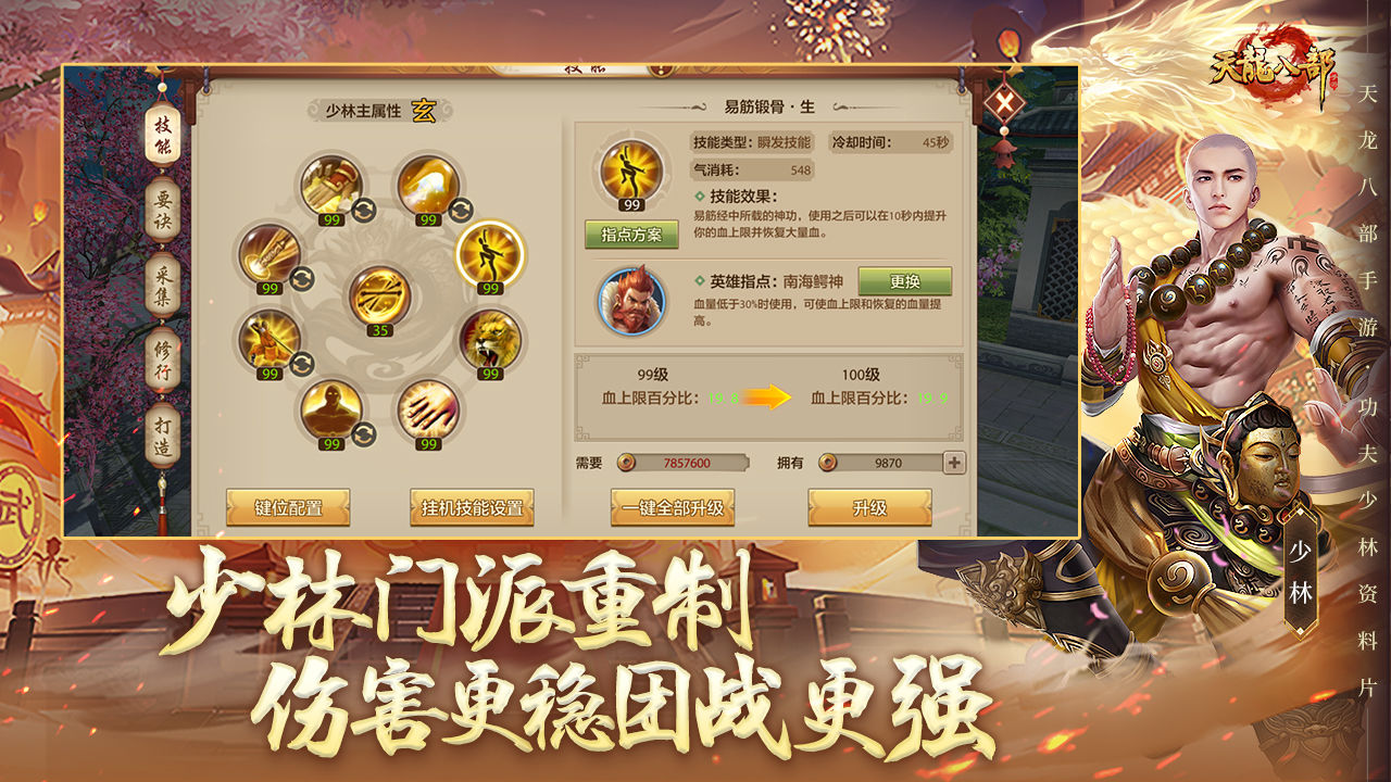 手游天龙八部5000买什么号比较值 天龙八部买什么号性价比高