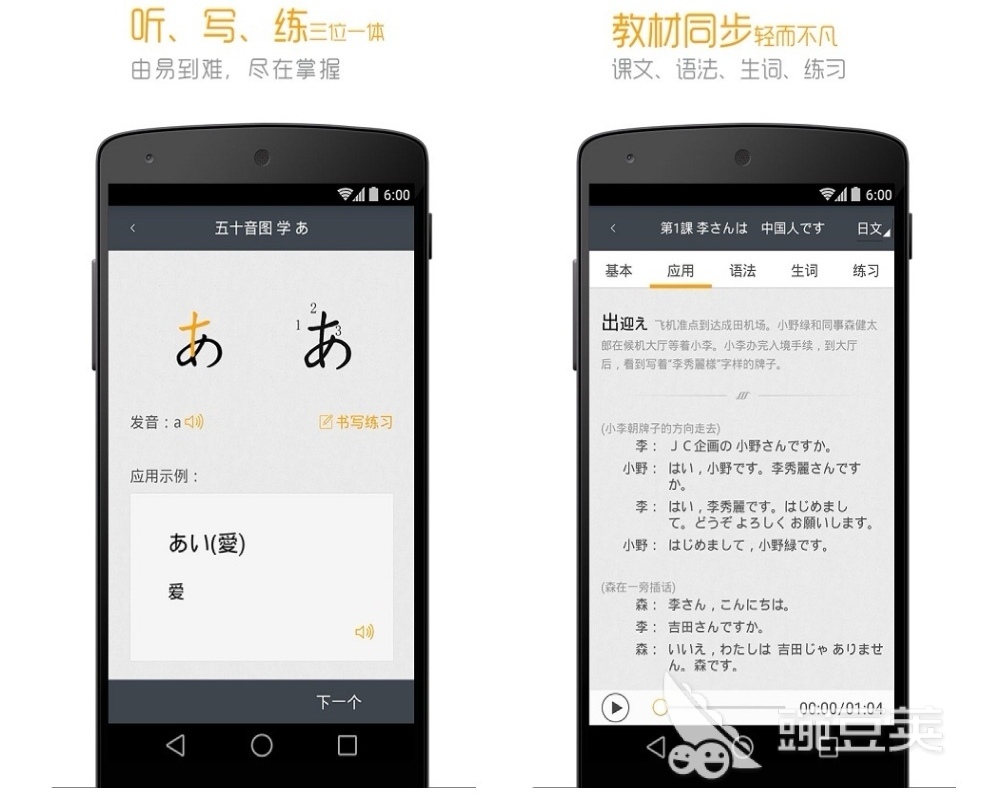 五十音图学日语入门app下载 五十音图学日语的软件有哪些