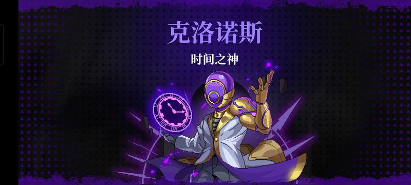 霓虹深渊无限时间之神攻略方法 时间之神打法分享