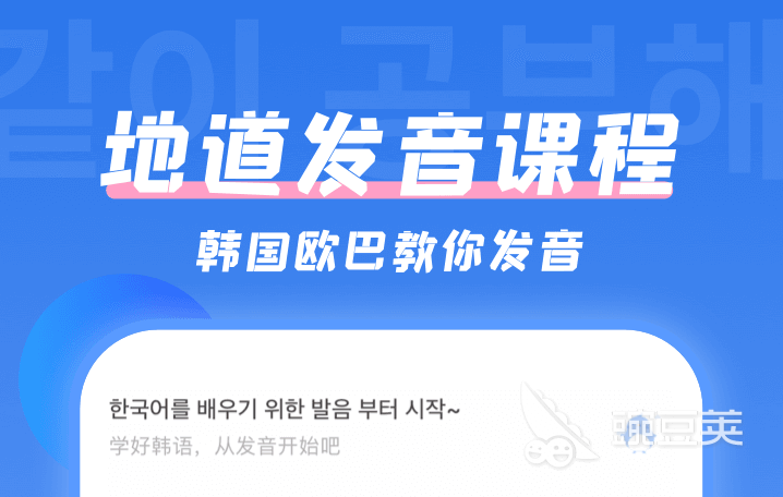 学韩语的app哪个好免费 韩语免费自学app排行榜
