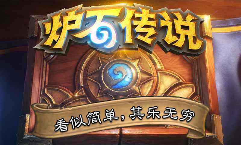 炉石账号出售选择什么平台靠谱 安全优质的交易平台推荐