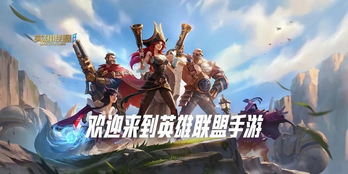 在哪买英雄联盟手游账号好 专业的英雄联盟手游买号平台分享