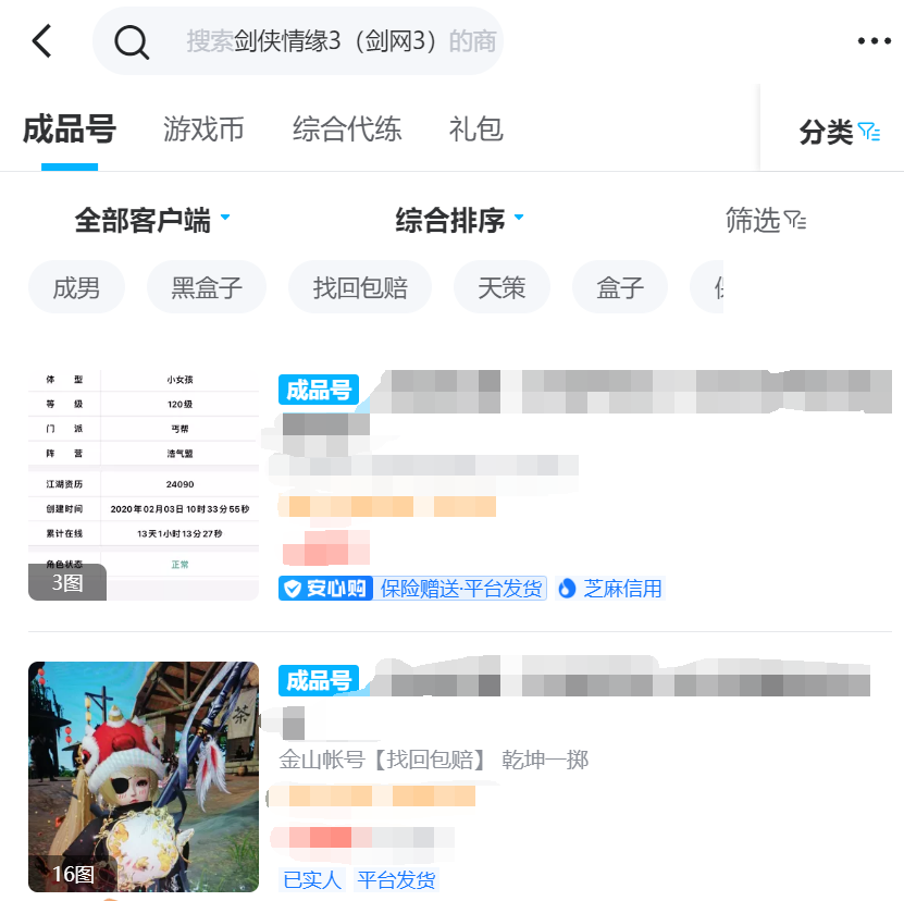 剑网3缘起账号交易推荐平台 哪个平台剑网3缘起账号交易比较好