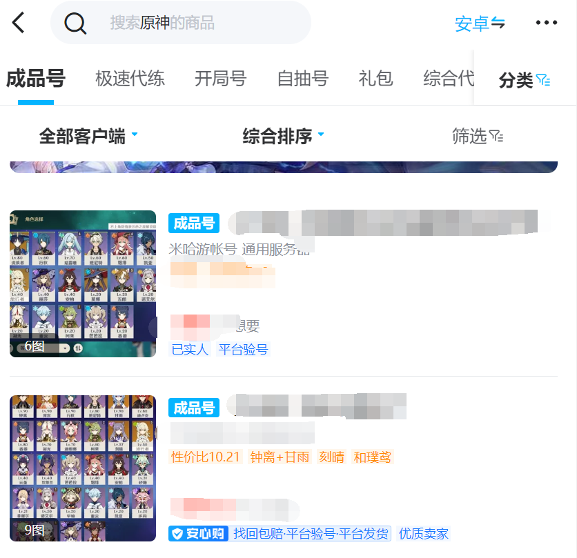 买原神自抽号的流程介绍 如何买原神自抽号的流程