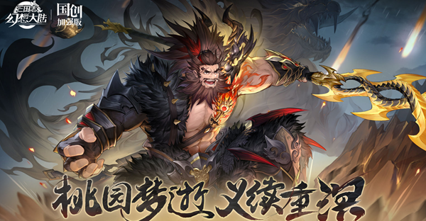 三国志幻想大陆买号安全吗 安全购买三国志幻想大陆号的软件分享