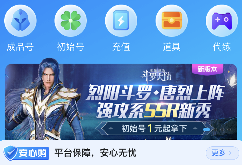 买游戏账号的平台哪个安全 游戏买号哪个平台正规