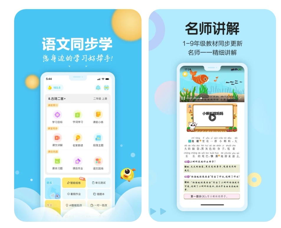 小学语文数学英语app免费版下载学习小学语文数学英语的软件大全_豌豆荚