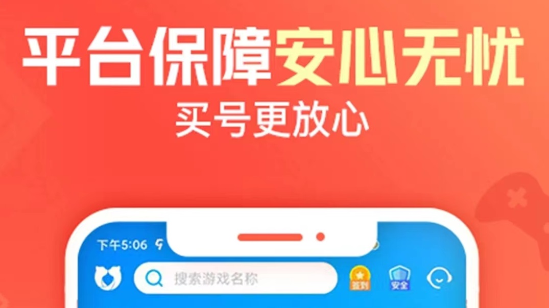 怎么看游戏账号值多少钱 正规能估价的账号买卖软件是哪个