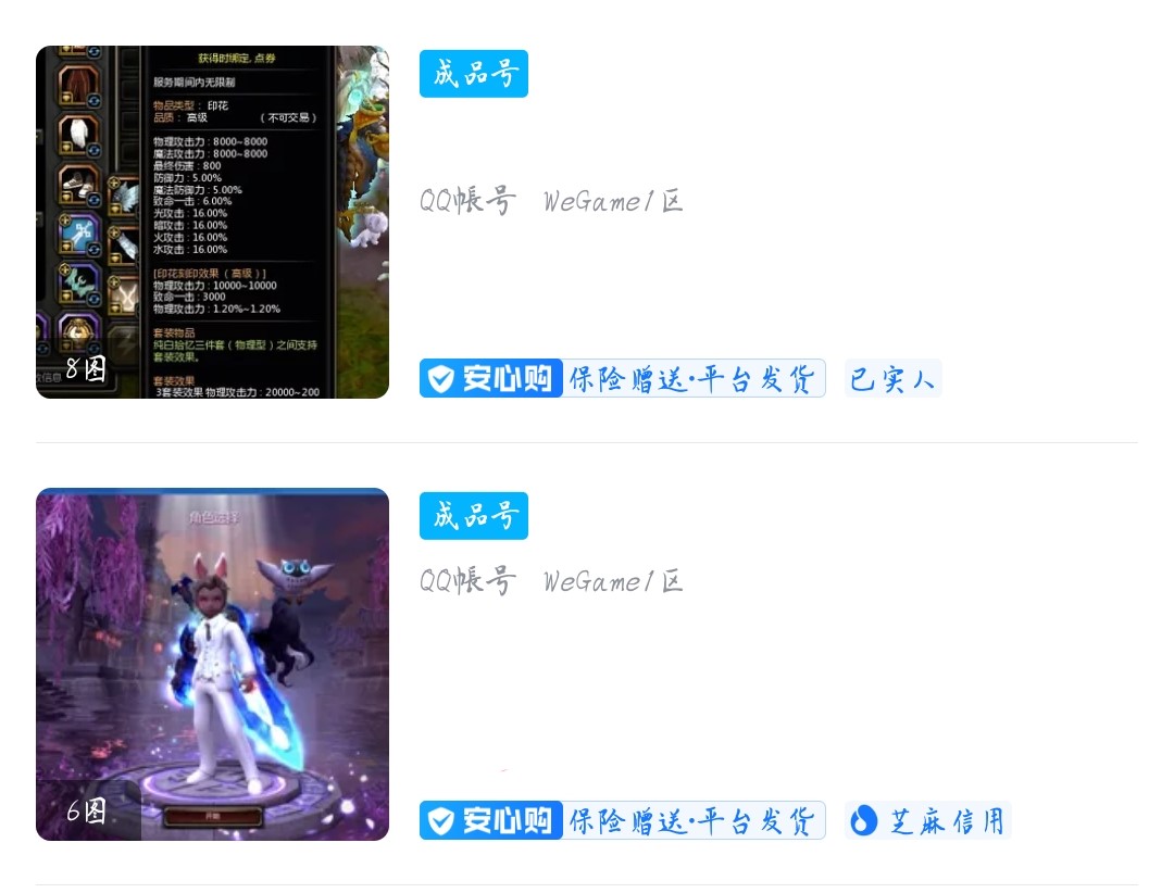 龙之谷买号主要看什么 账号交易流程介绍