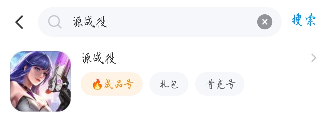 源战役账号交易渠道推荐 合适的交易平台分享