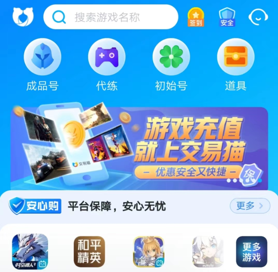 极品手游账号专业安全交易平台有哪些 靠谱的账号交易平台推荐下载