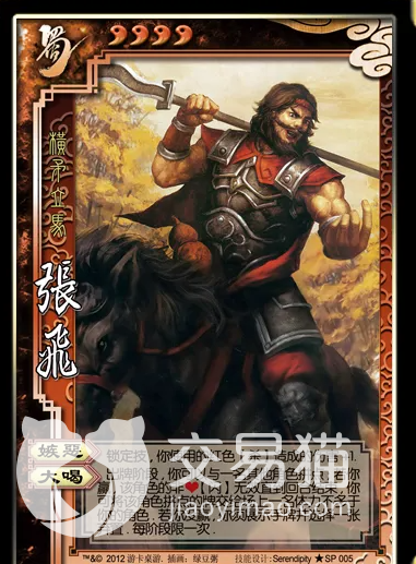 三国杀新神将神张飞怎么样 神张飞技能详解攻略_交易猫