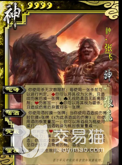 三国杀新神将神张飞怎么样 神张飞技能详解攻略_交易猫