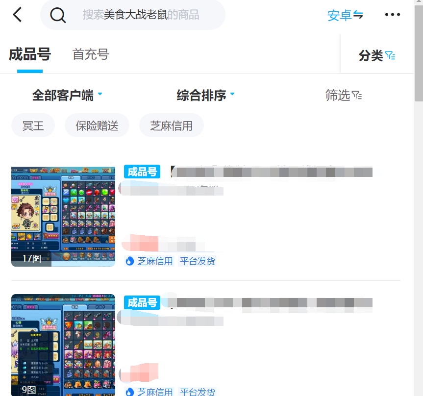 美食大战老鼠账号交易平台 如何进行美食大战老鼠账号交易
