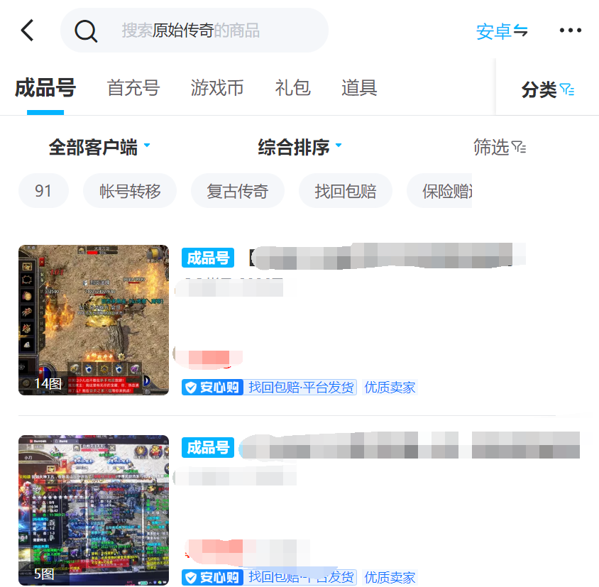 传奇账号买卖平台哪个好 如何进行传奇账号买卖