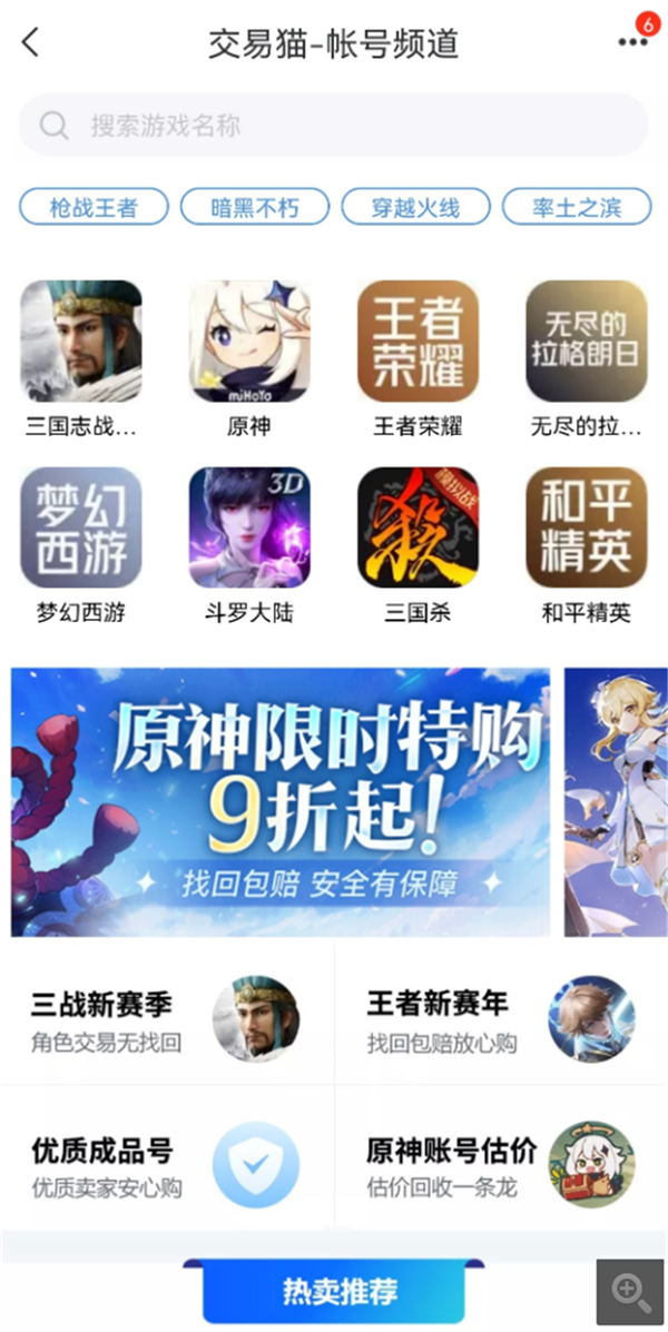 买和平精英号的平台有哪些呢？怎么买？(图6)