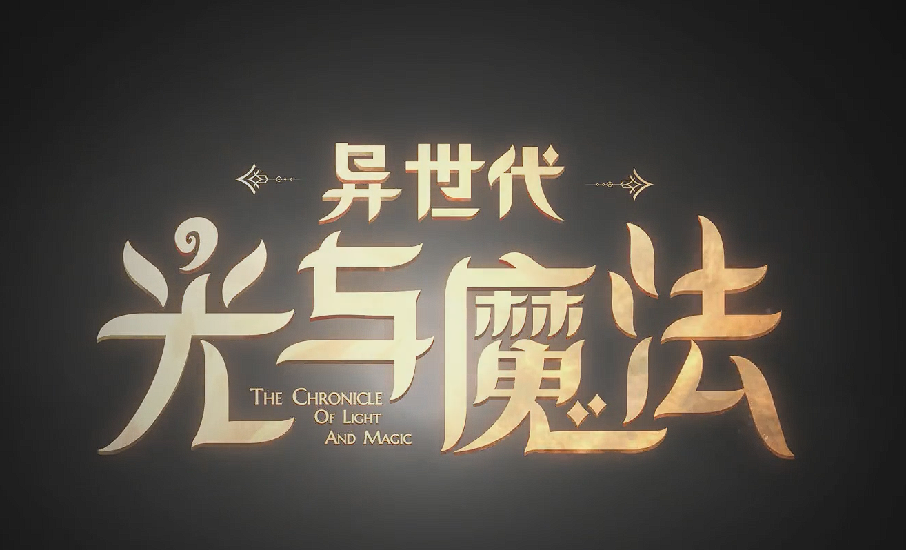 异世代光与魔法开局怎么玩 异世代光与魔法新手攻略