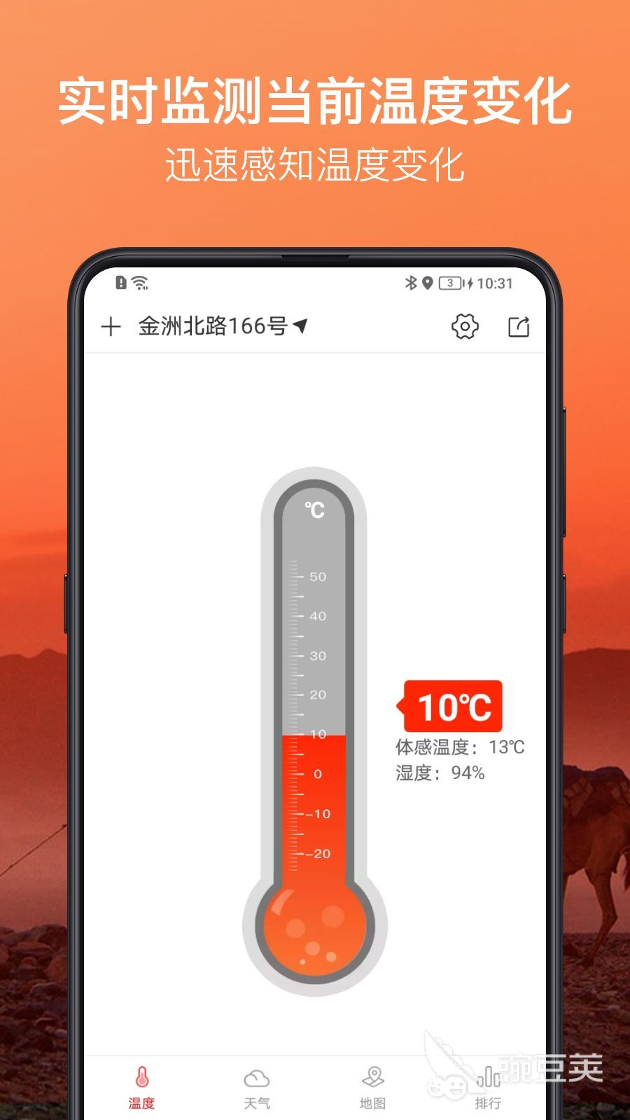 手机温度计app下载推荐 安卓版温度计软件排行榜