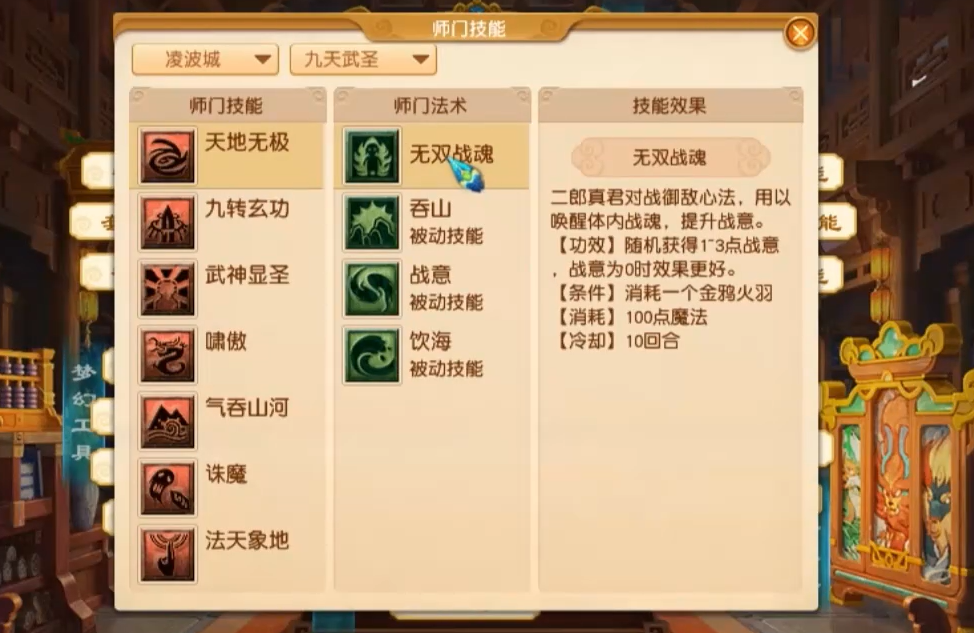梦幻西游凌波城技能介绍 凌波城七大师门技能解析
